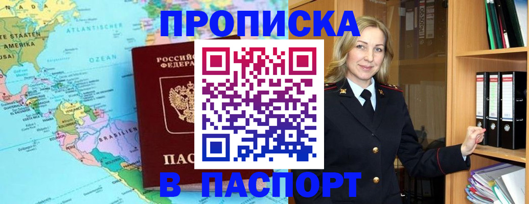 прописка регистрация в Сочи