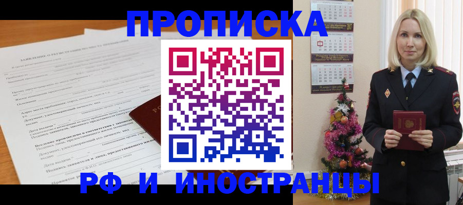 временная регистрация в квартире в Сочи